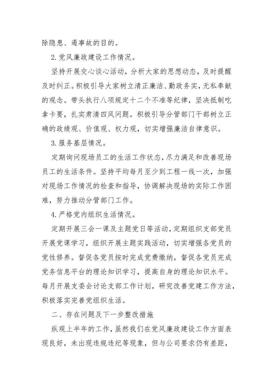 2020年上半年党支部工作总结.doc_第2页