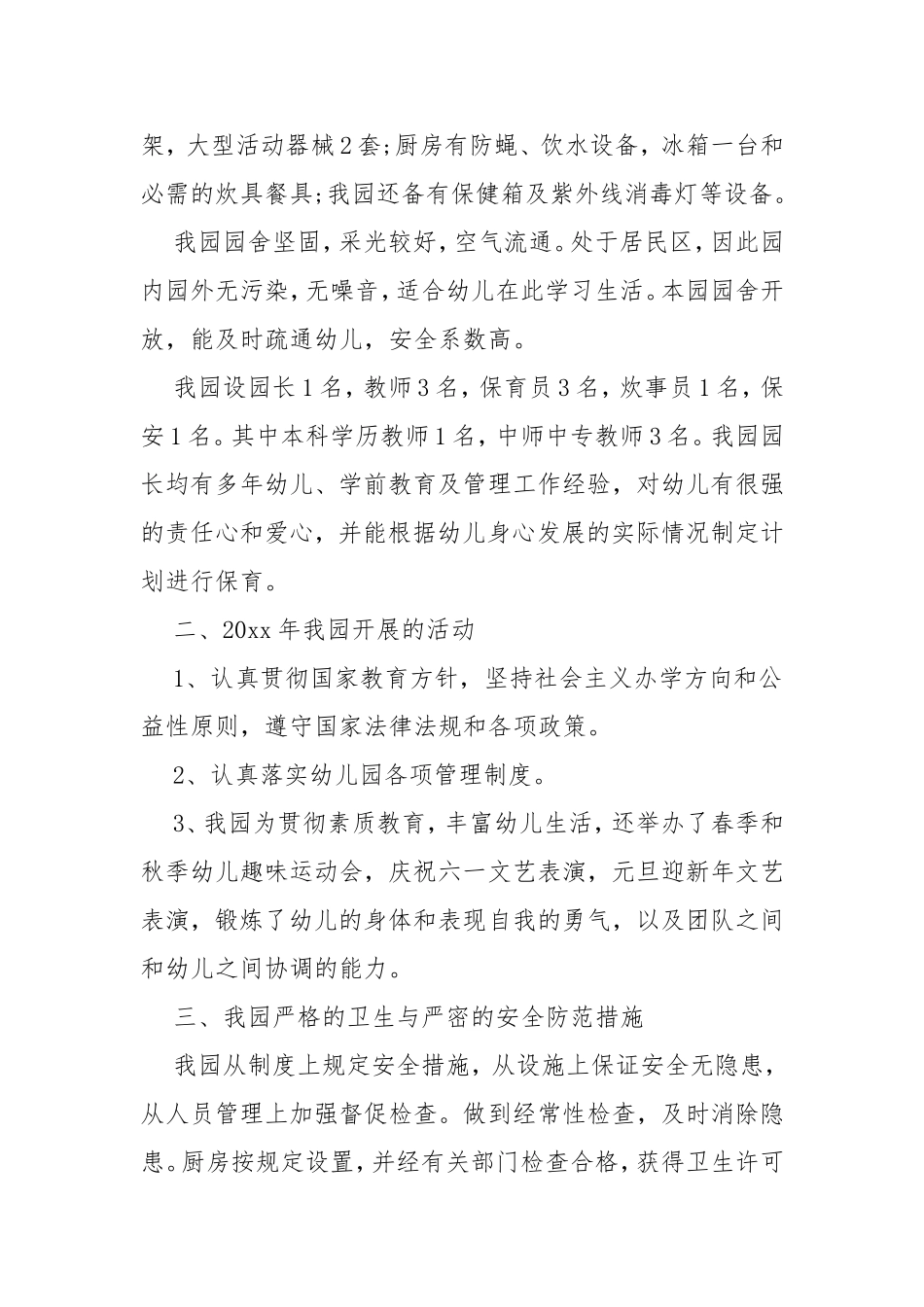 2020年民办幼儿园年度工作总结自查报告.doc_第2页
