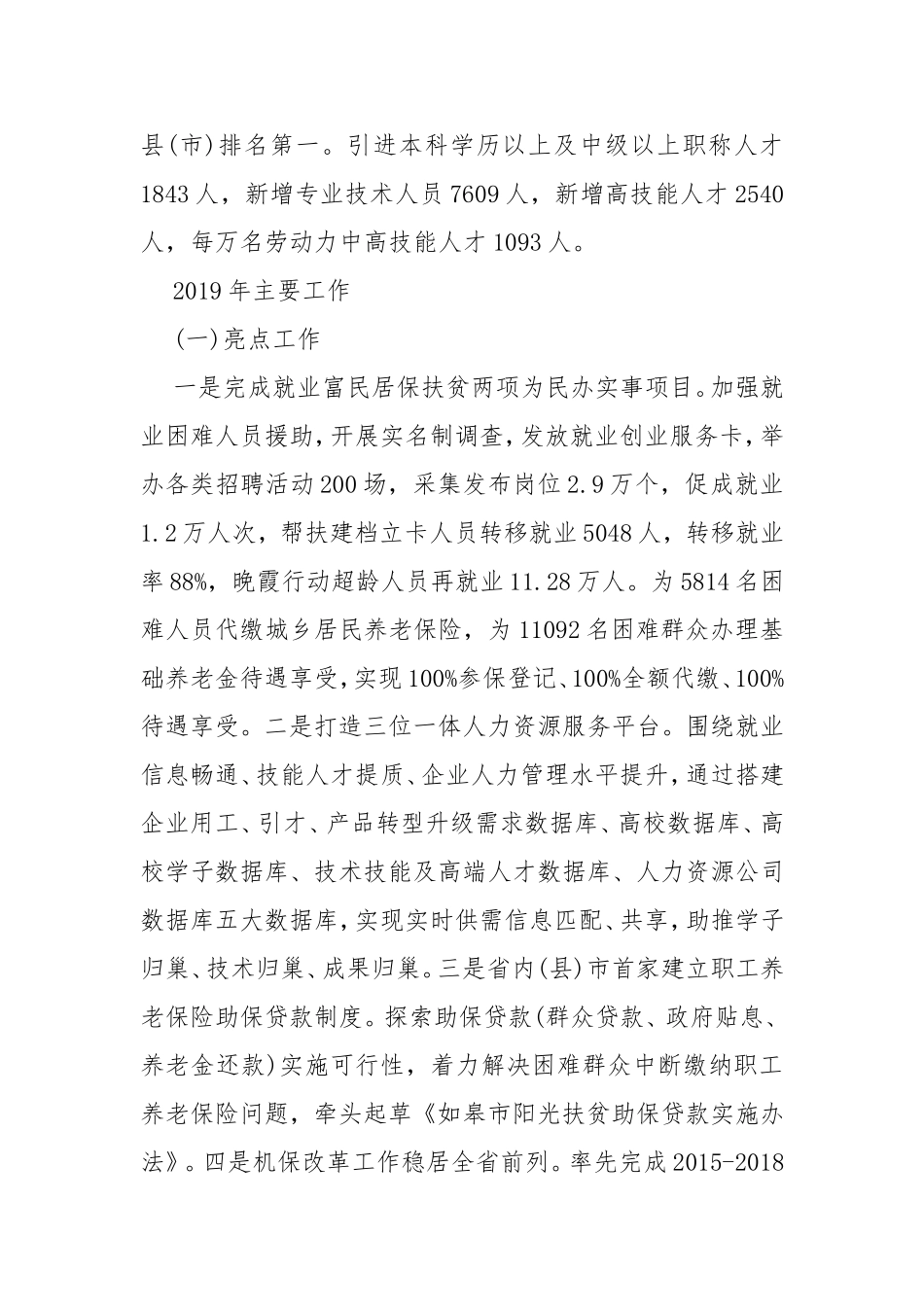 2020年人社局上半年工作总结合集.doc_第2页