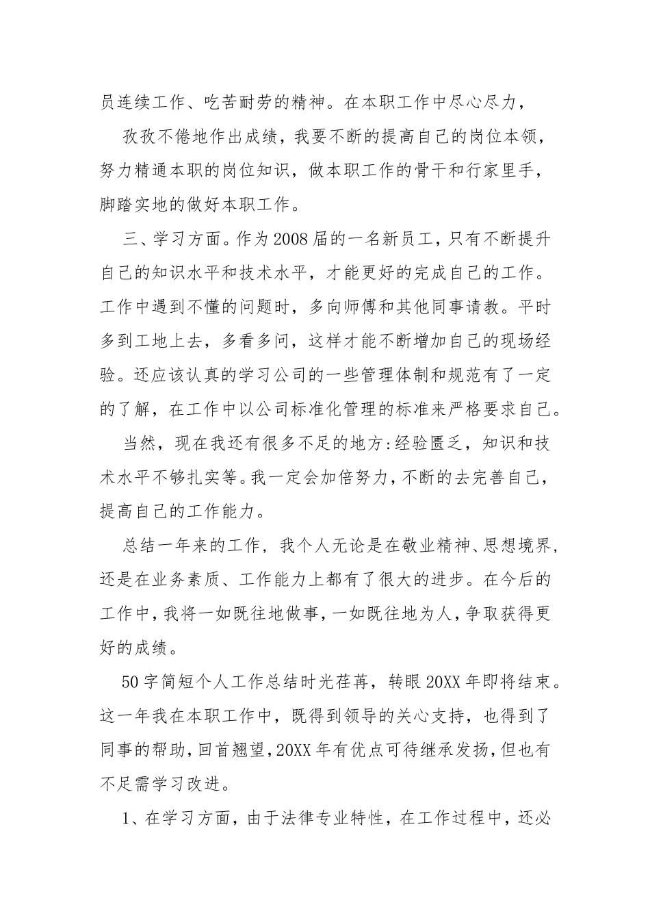 50字简短个人工作总结篇.doc_第2页