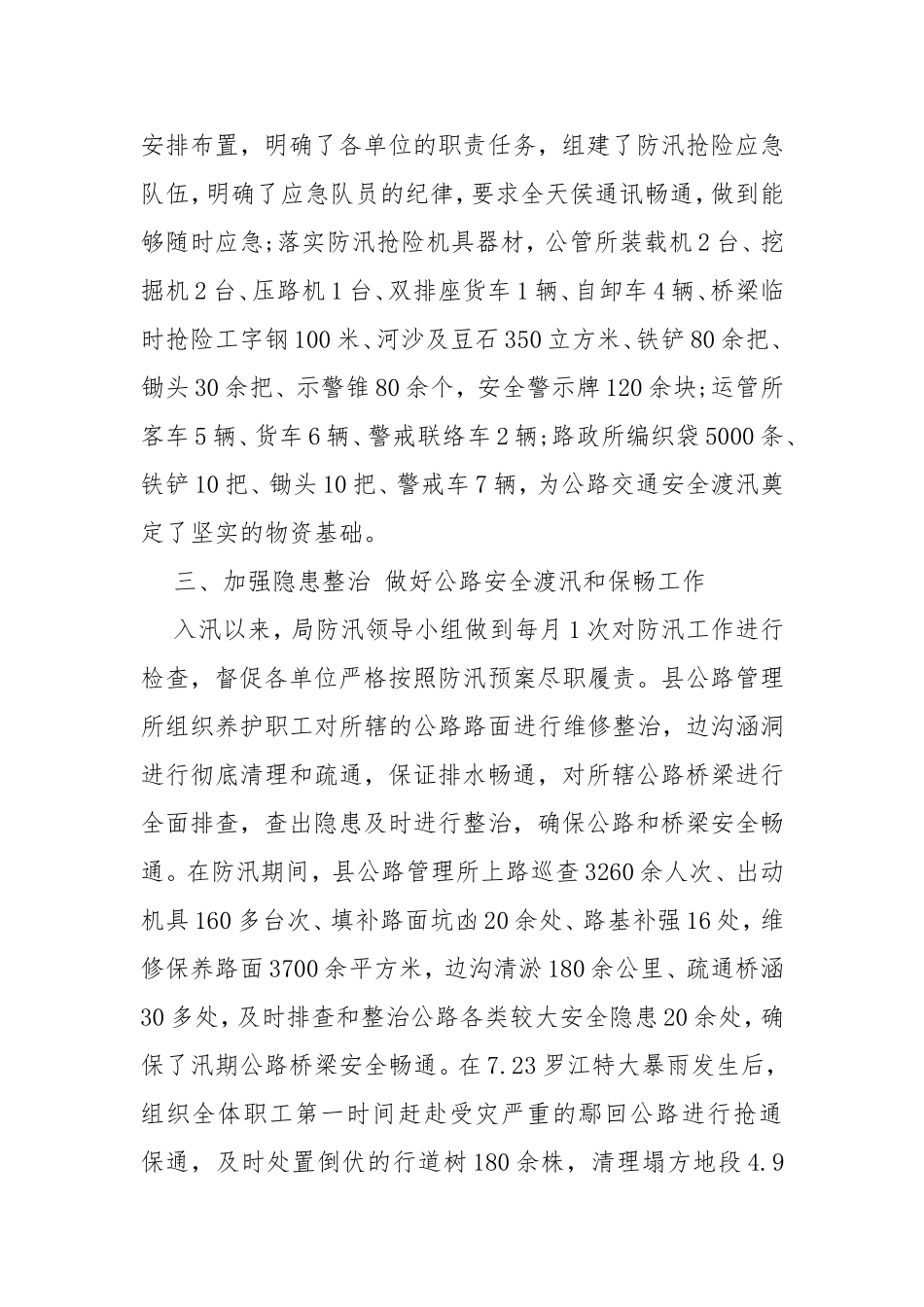 202×防汛工作总结.doc_第2页