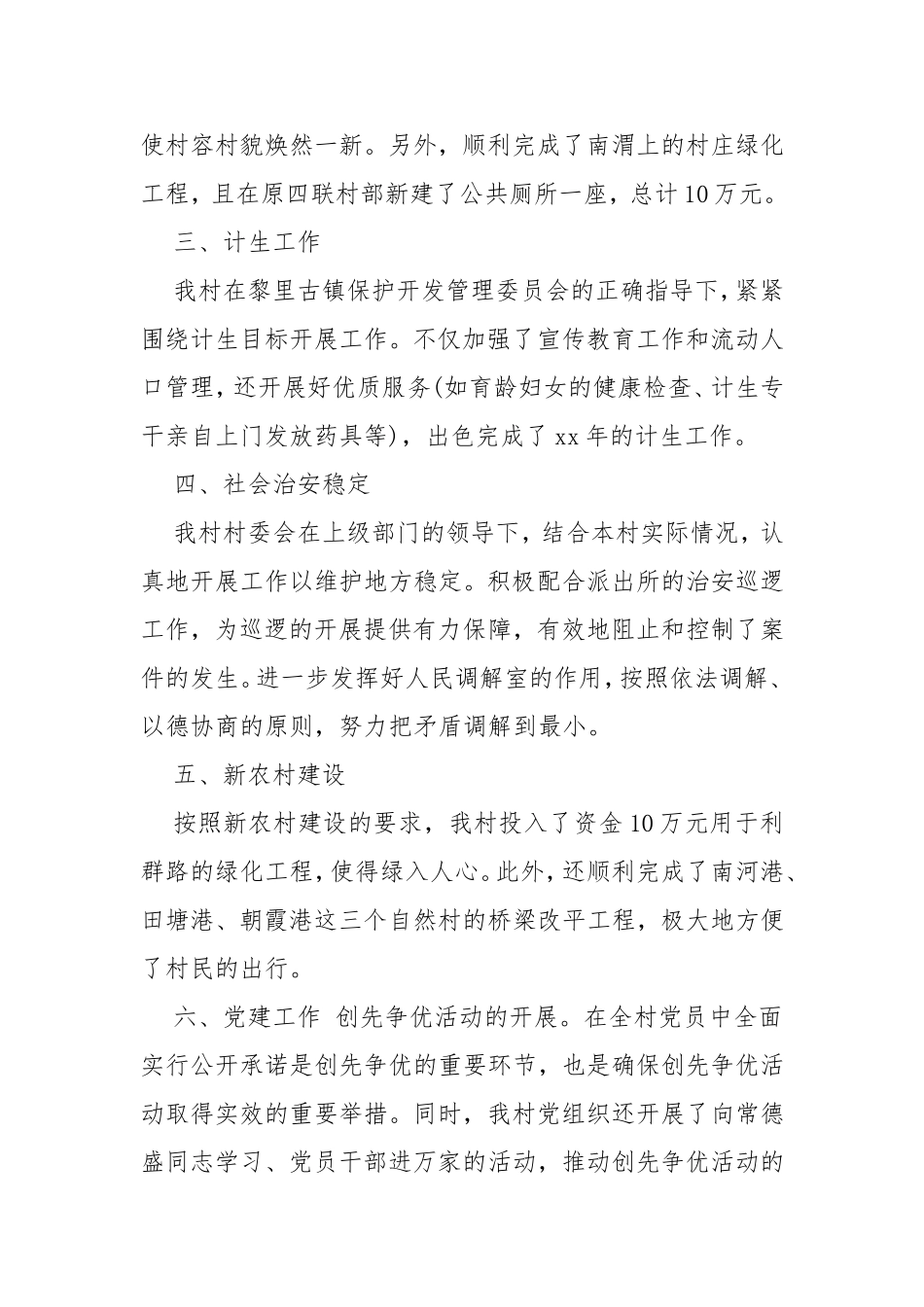 2020年村委会近三年工作总结.doc_第2页
