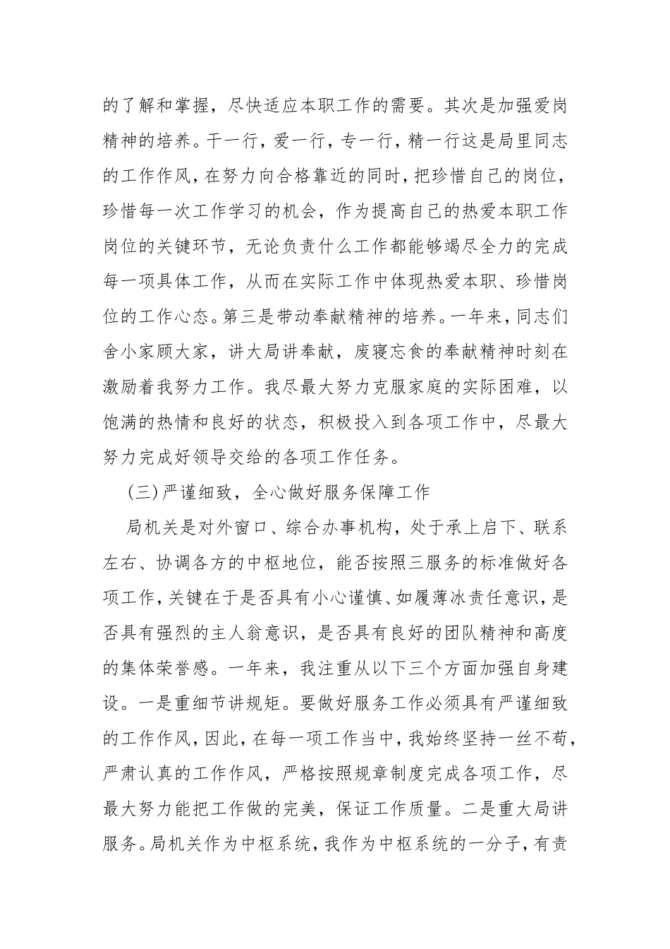 2020个人政治思想总结.doc_第3页