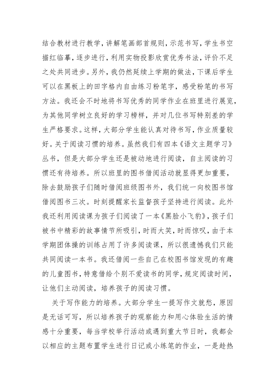 2020部编本人教版三年级下册语文教学工作总结.doc_第3页