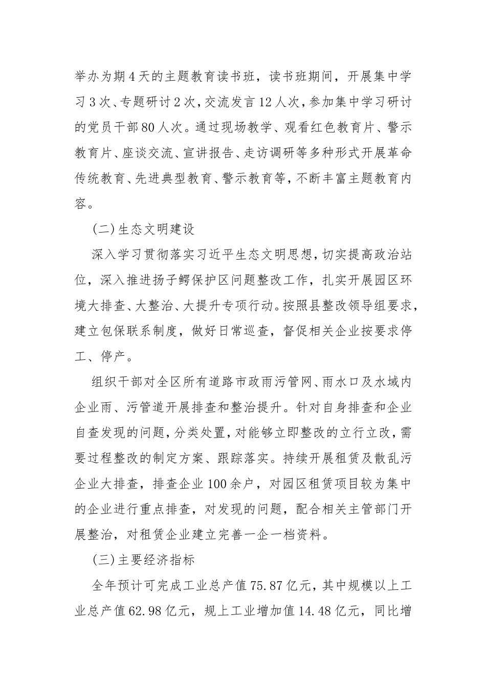 3篇经济技术开发区2020工作总结及下一年工作思路.doc_第3页