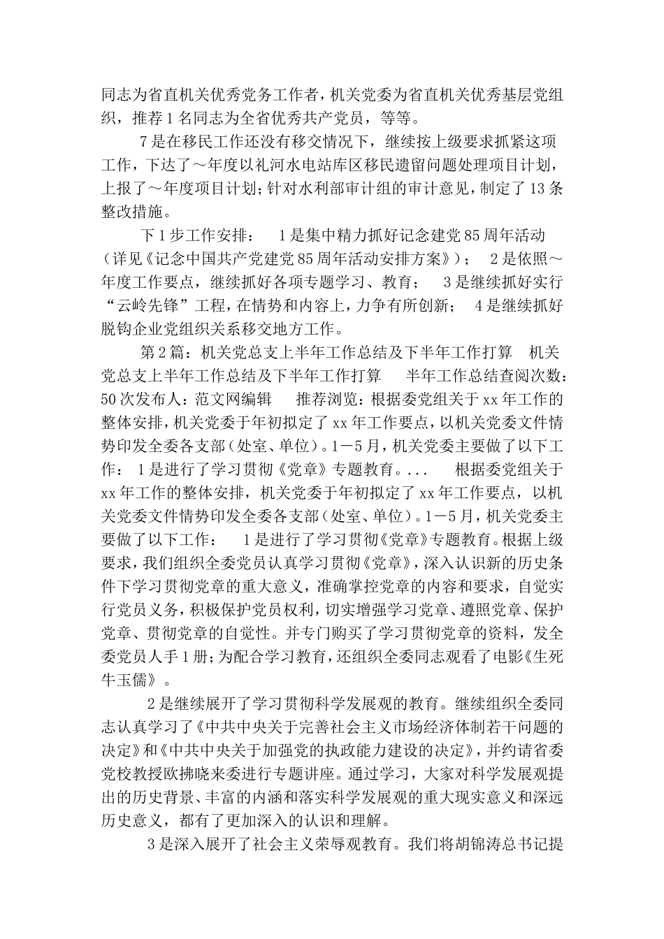 机关党支部上半年工作总结及下半年工作打算(精选多篇).doc_第2页