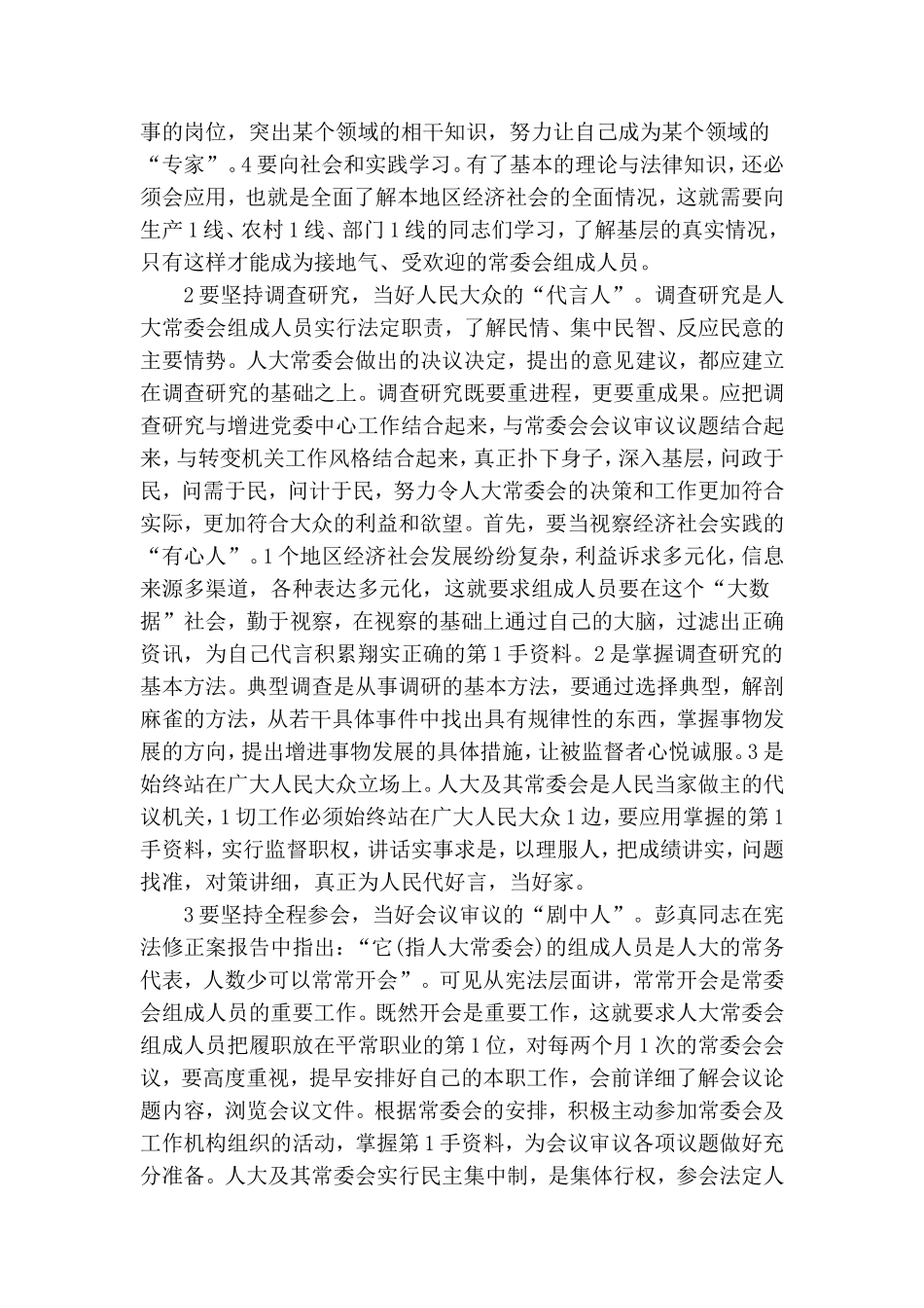 集训活动上的党课讲稿：守好为民初心、担好肩上责任.doc_第2页