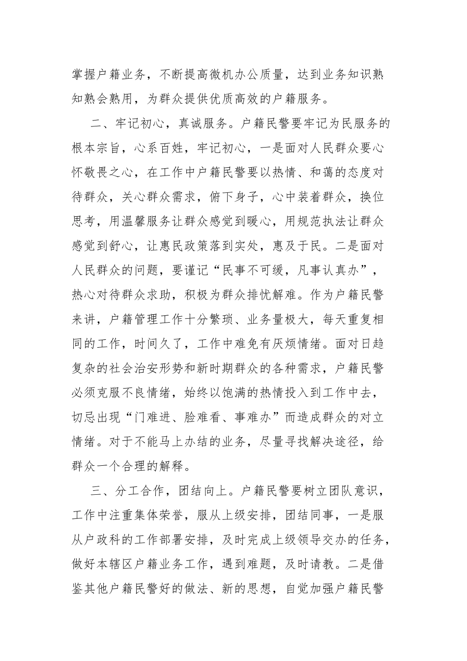 2篇民警学习中国人民警察警旗授旗仪式心得体会.docx_第2页