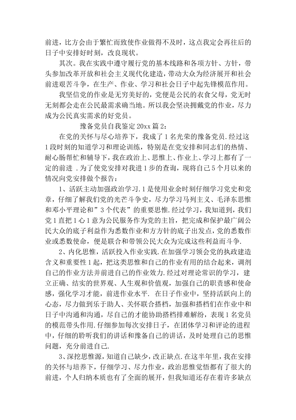 预备党员自我鉴定2020最新3篇.doc_第2页