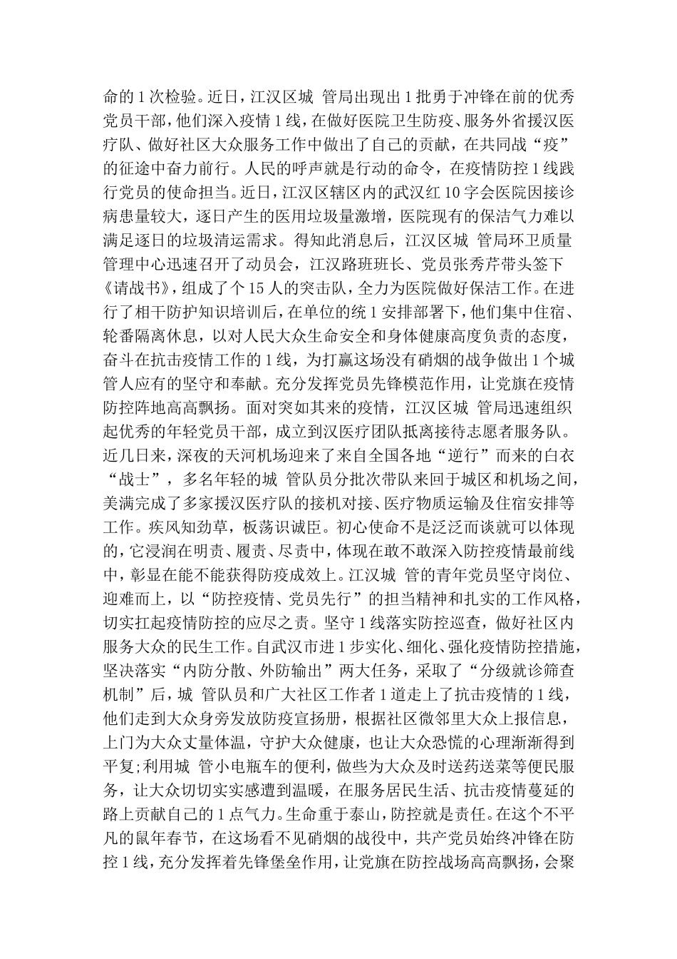 纪录片战疫一线党旗红观后感.doc_第2页
