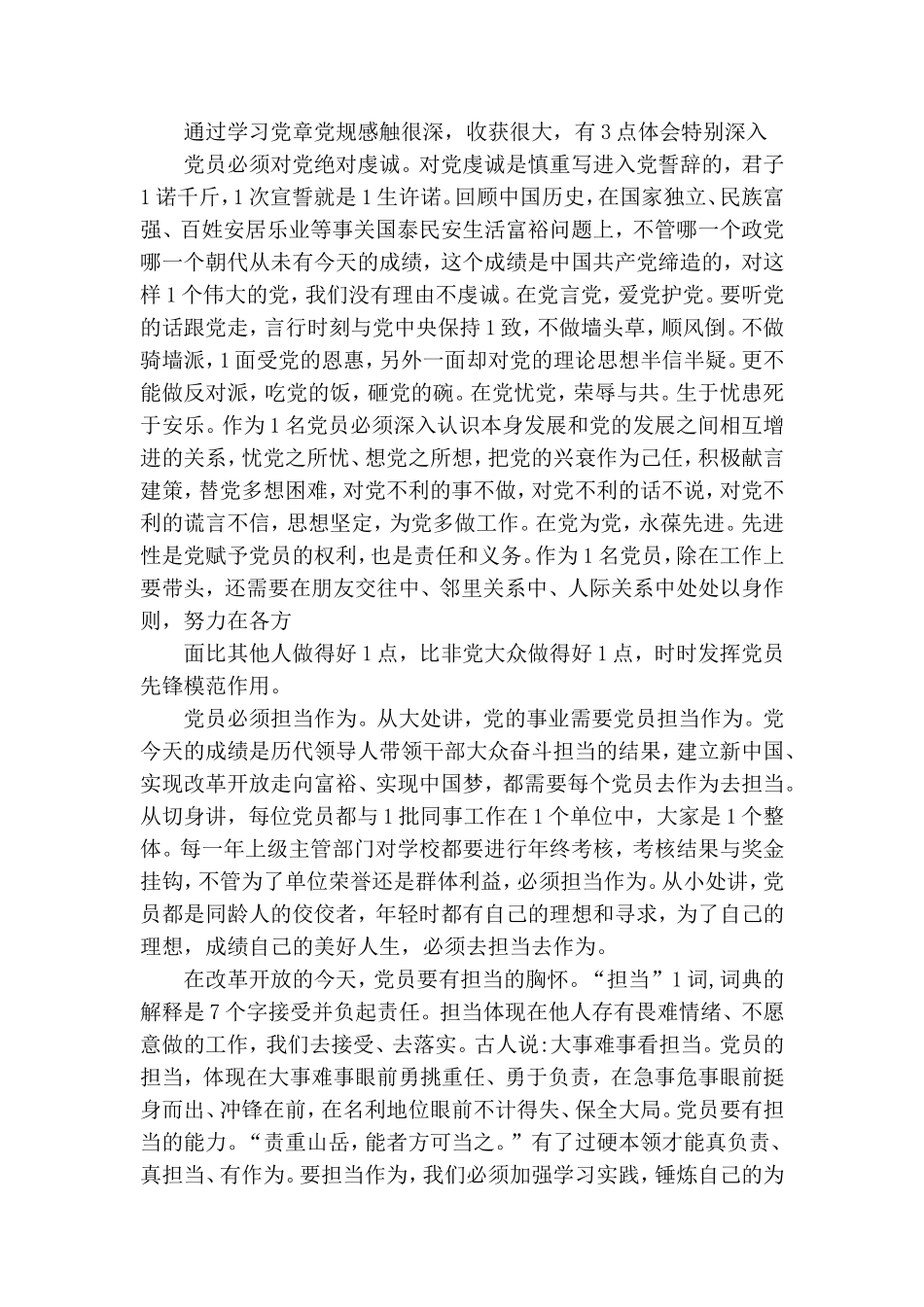 服务岗位员工学习党章党规心得体会.doc_第2页