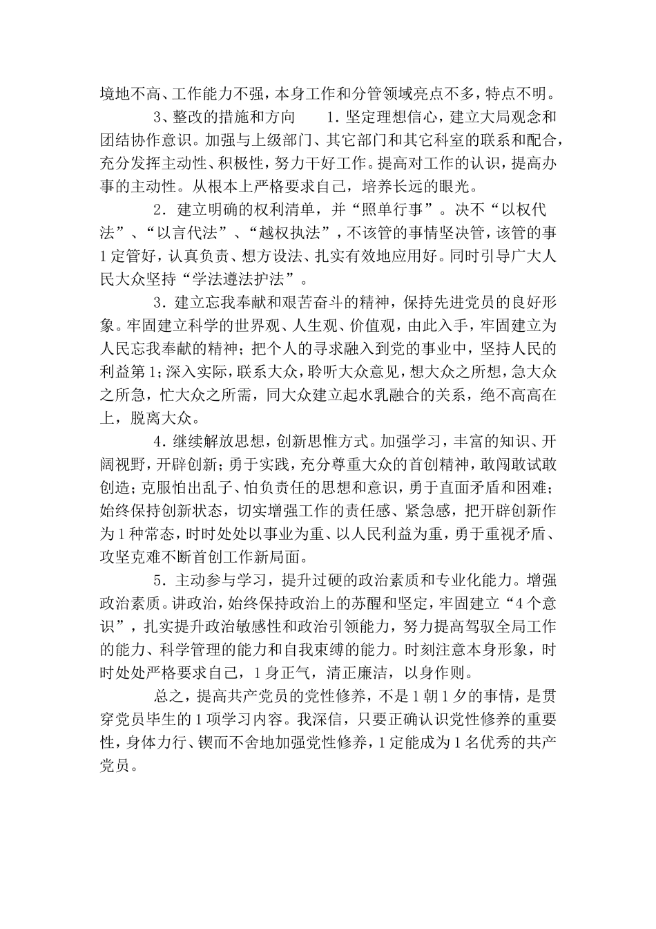 街道办2019年党性分析材料.doc_第2页