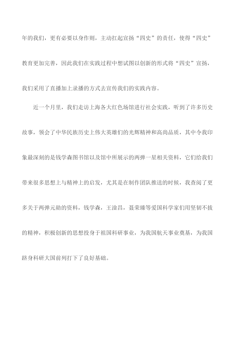 “四史”红色文化宣讲暑期实践学习感悟范文.docx_第2页