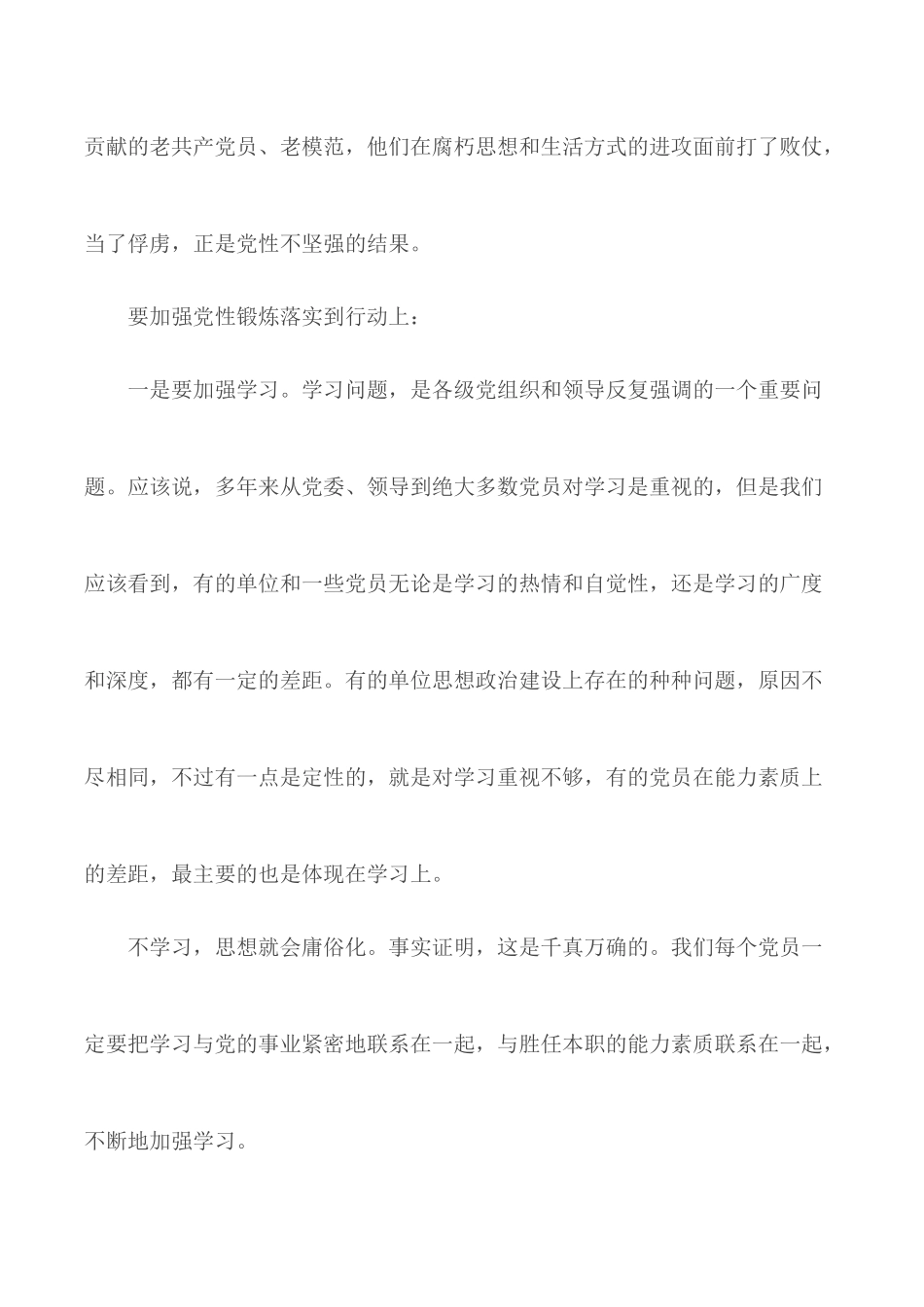 入党积极分子思想汇报（范文）6篇.docx_第2页