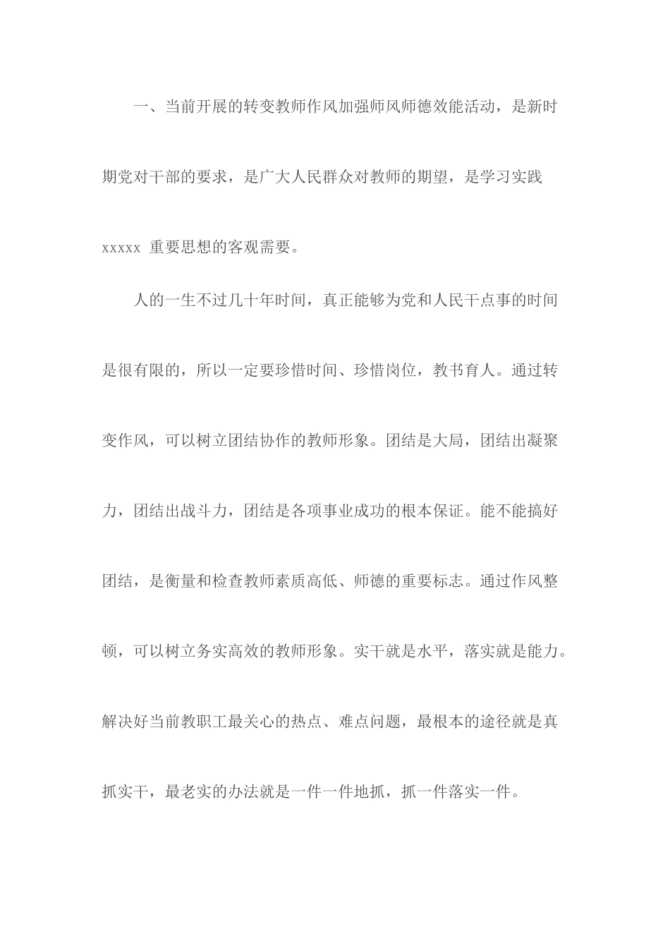 改进作风建设心得体会合集４篇.docx_第2页