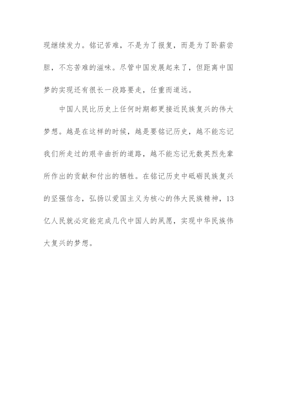 抗日战争胜利75周年学习心得体会.docx_第3页