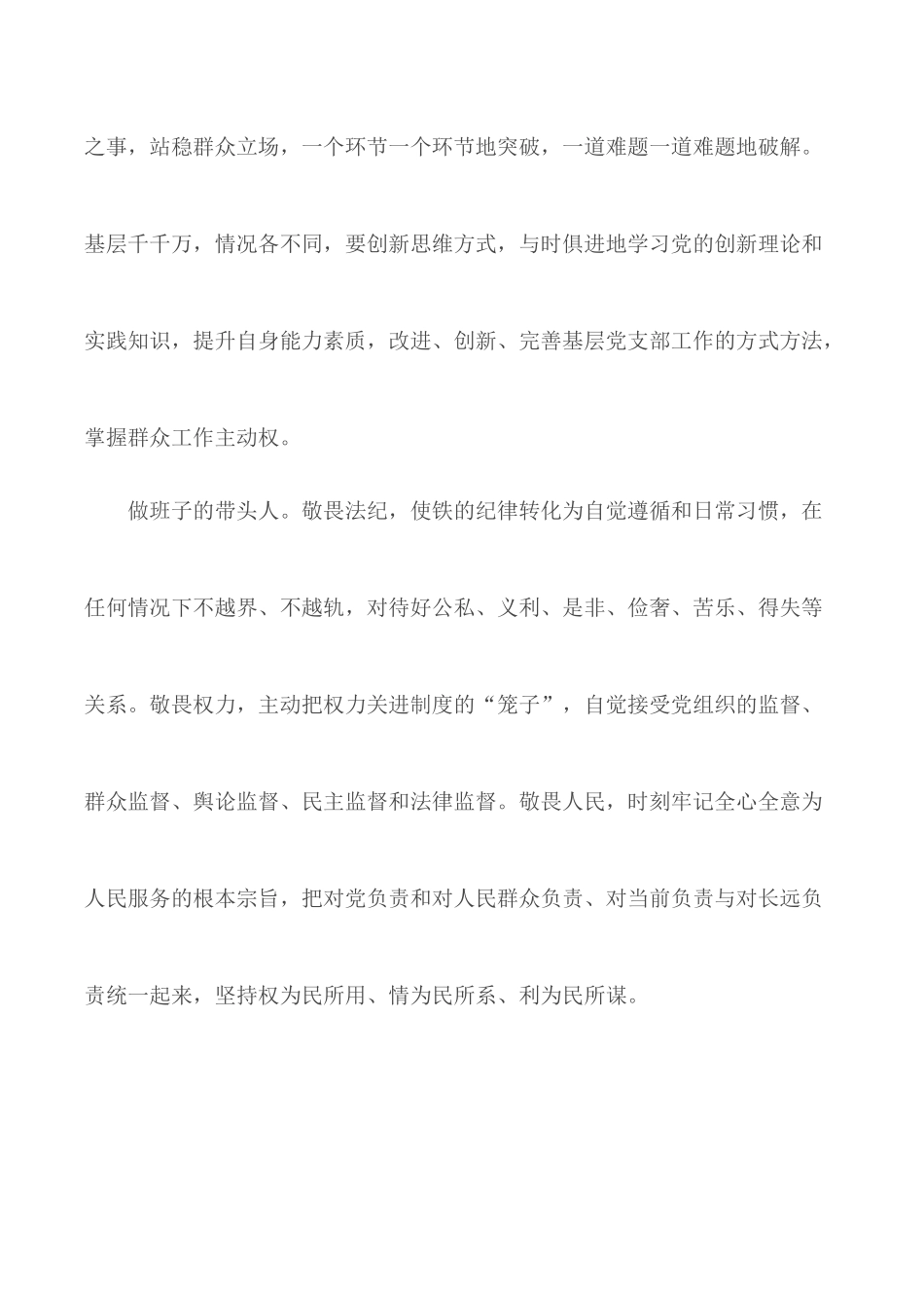 党课讲稿：党支部书记要做好“四种人”.docx_第3页