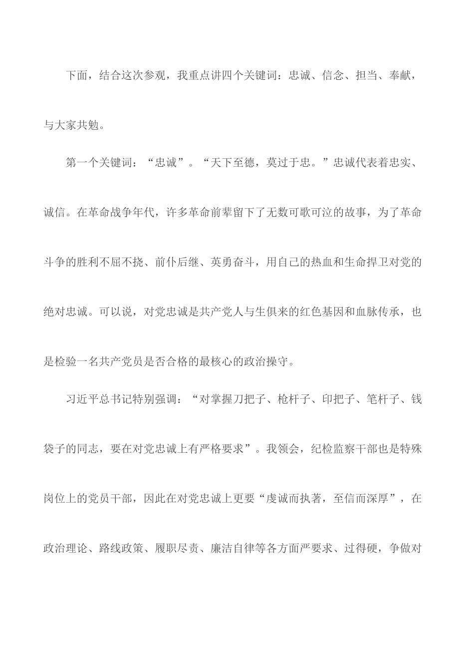参观全国爱国主义教育示范基地党课讲稿.docx_第2页