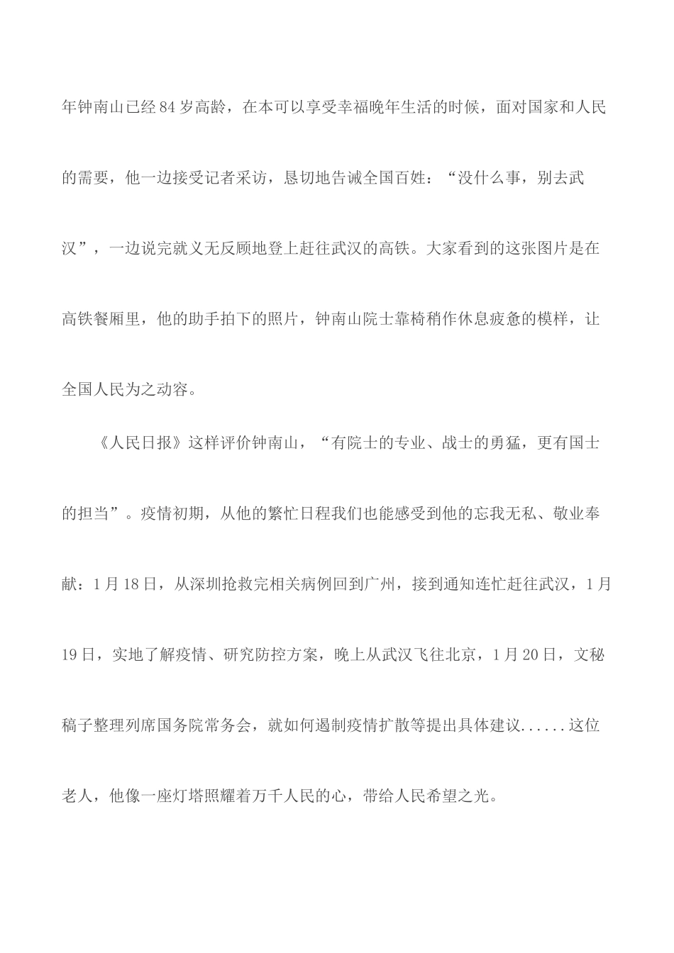 2020年党课讲稿：共产党员要讲党性勇担当守纪律.docx_第3页