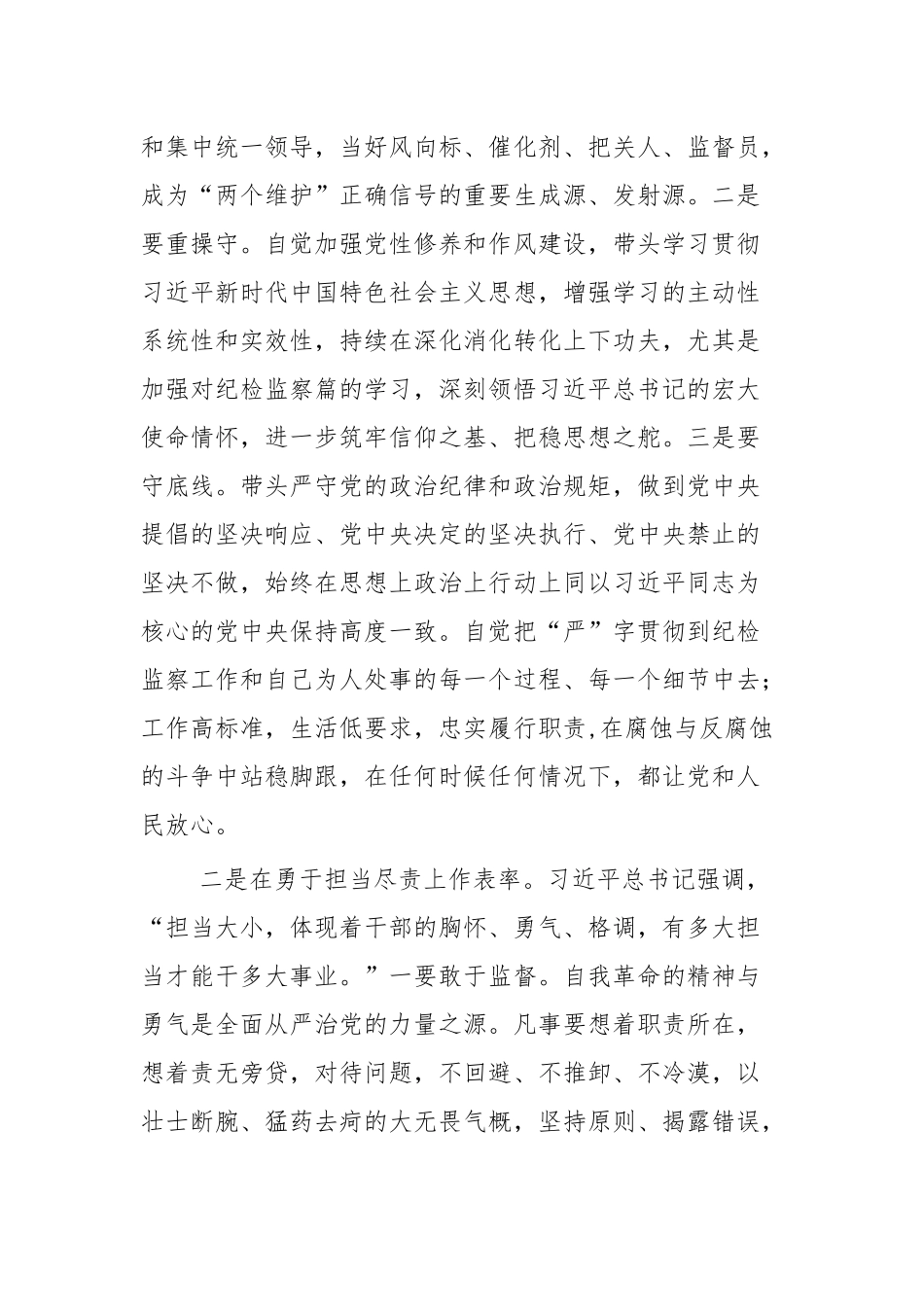 《三十讲》学习感悟三篇.docx_第2页