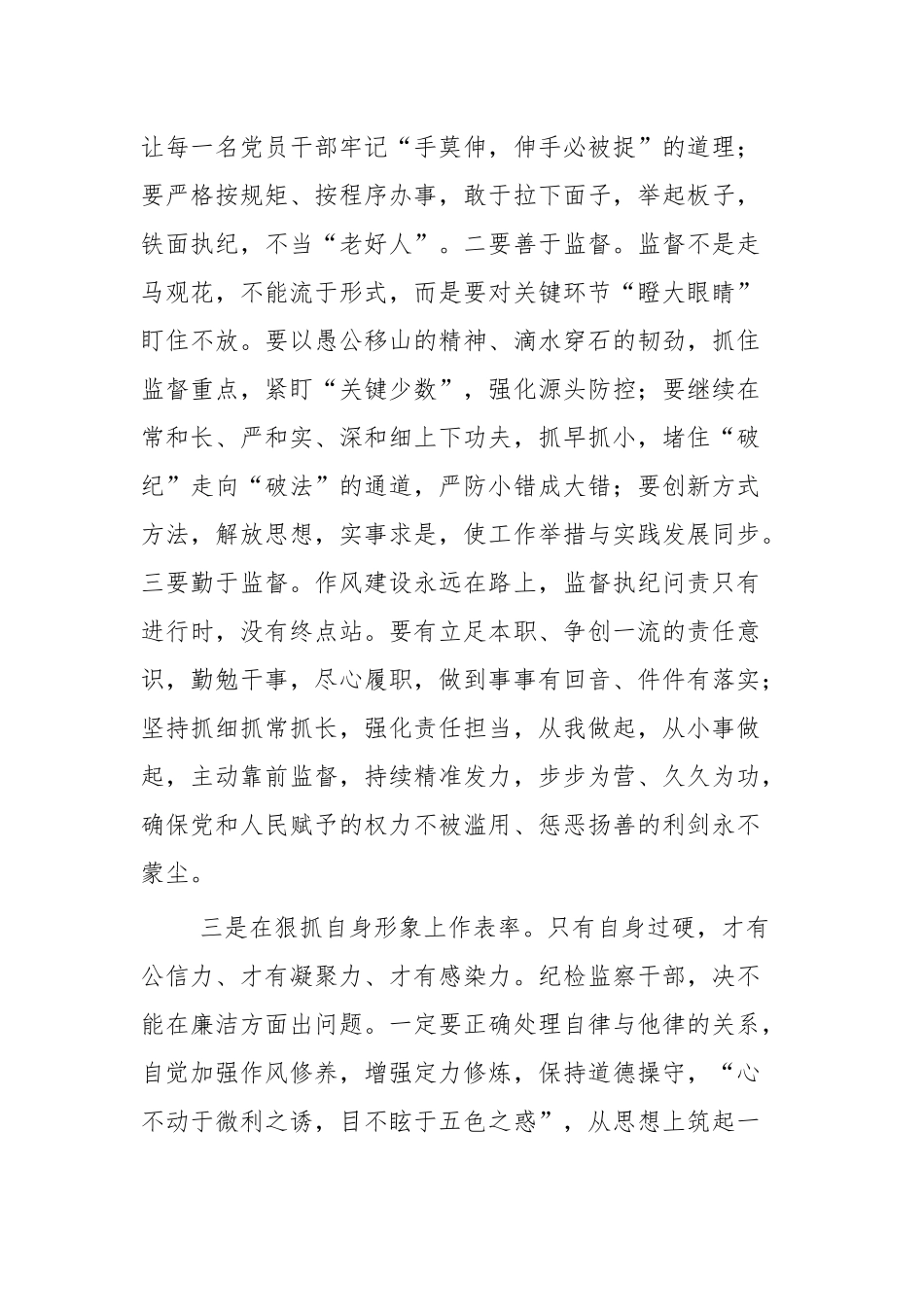《三十讲》学习感悟三篇.docx_第3页