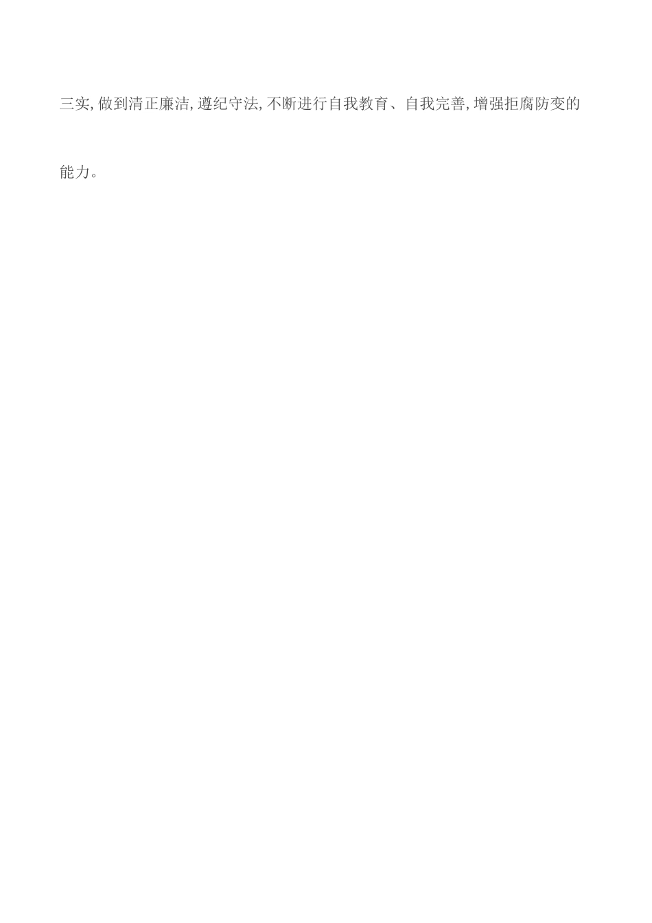 参观廉政教育基地观后感范文.docx_第3页