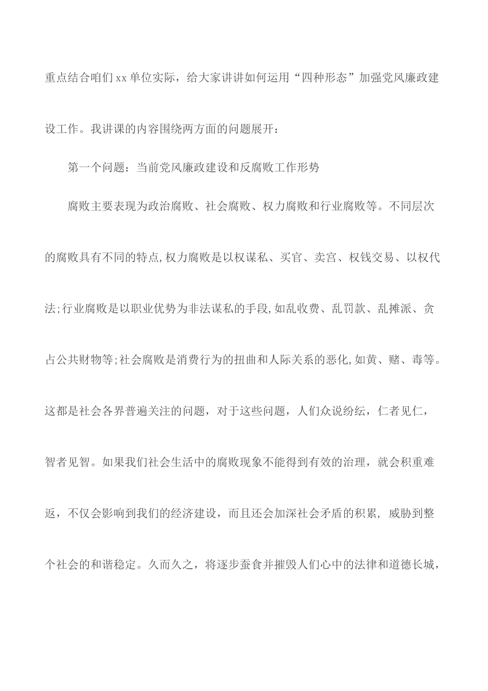 廉政教育专题党课讲稿：落实党风廉政建设责任制.docx_第2页