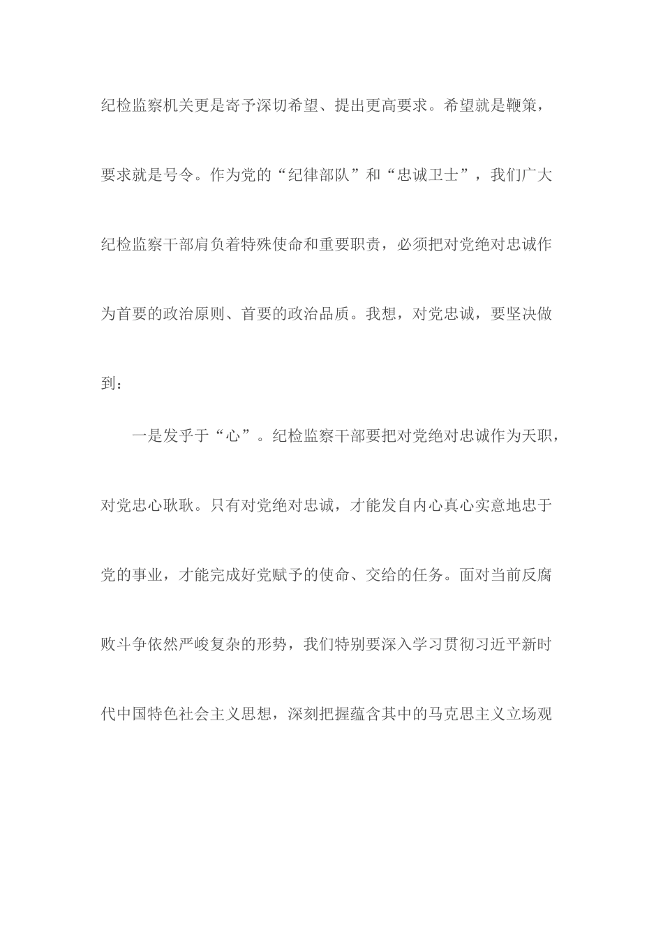 党课讲稿：忠诚 信念 担当 奉献.docx_第3页