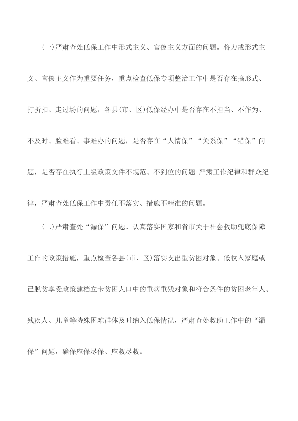 民政领域漠视侵害群众利益突出问题专项整治方案.docx_第2页