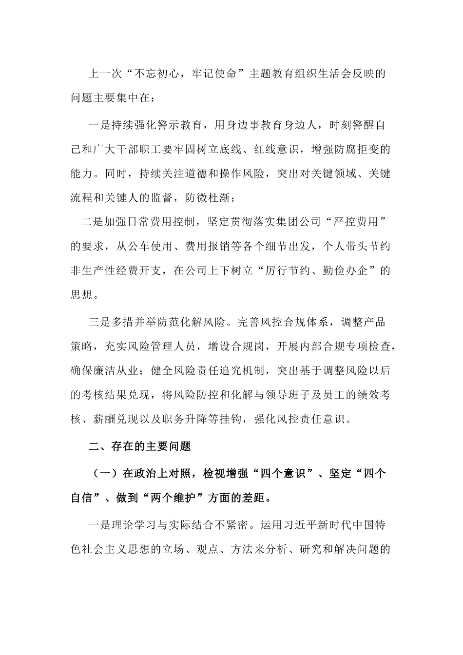 2篇2020年深化三个以案警示教育检视发言材料.docx_第3页