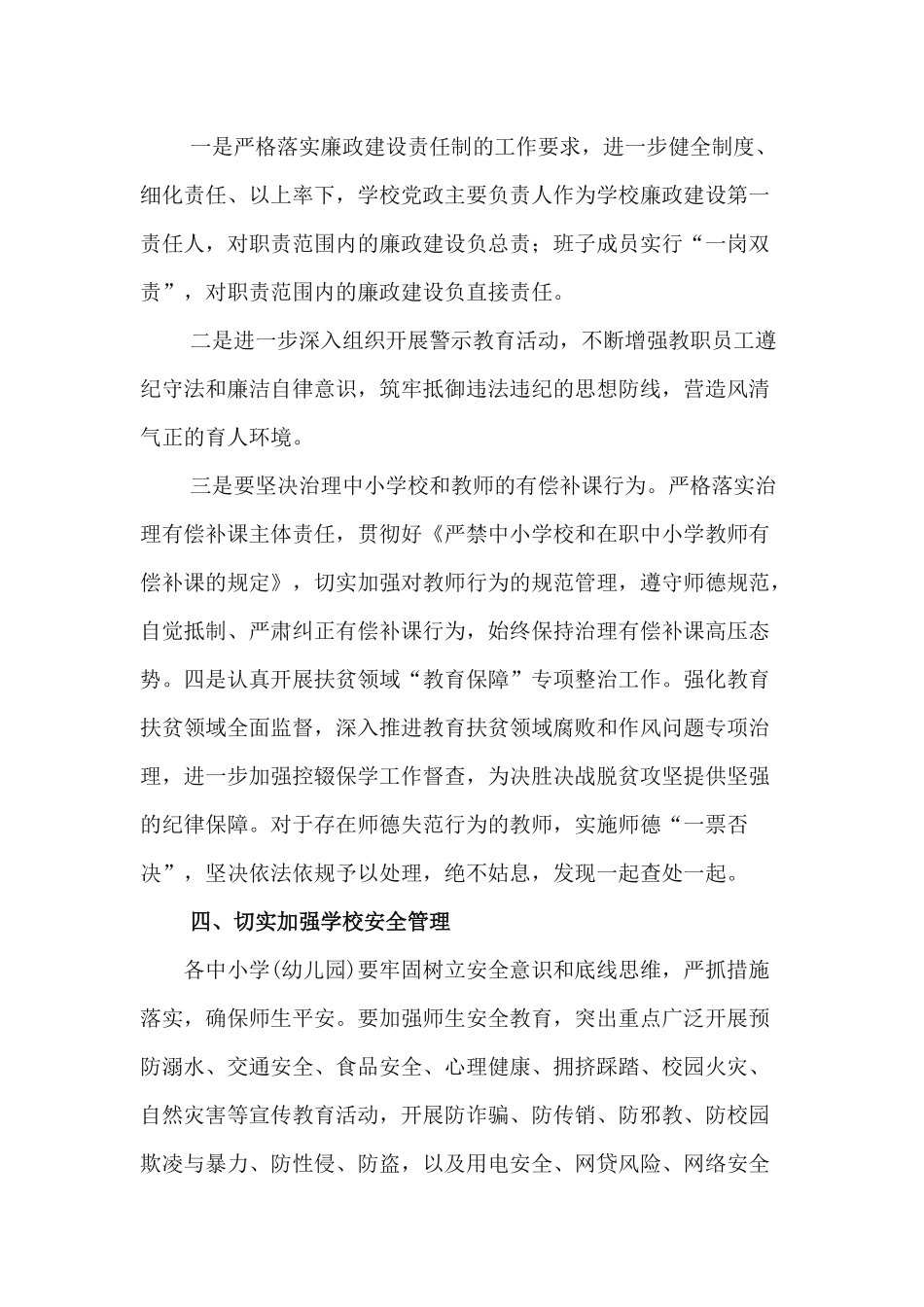 最新2篇2020年秋季学期中小学（幼儿园）开学工作方案.docx_第3页