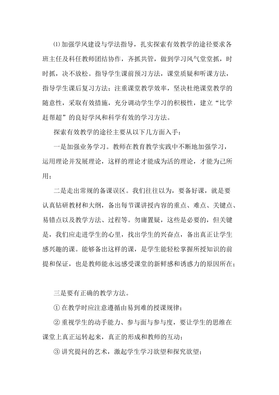 2020年秋学期教学工作计划.docx_第3页