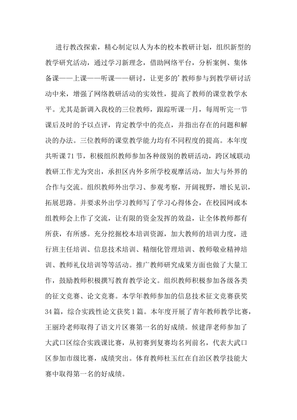 5篇2020优秀教师述职报告.docx_第2页