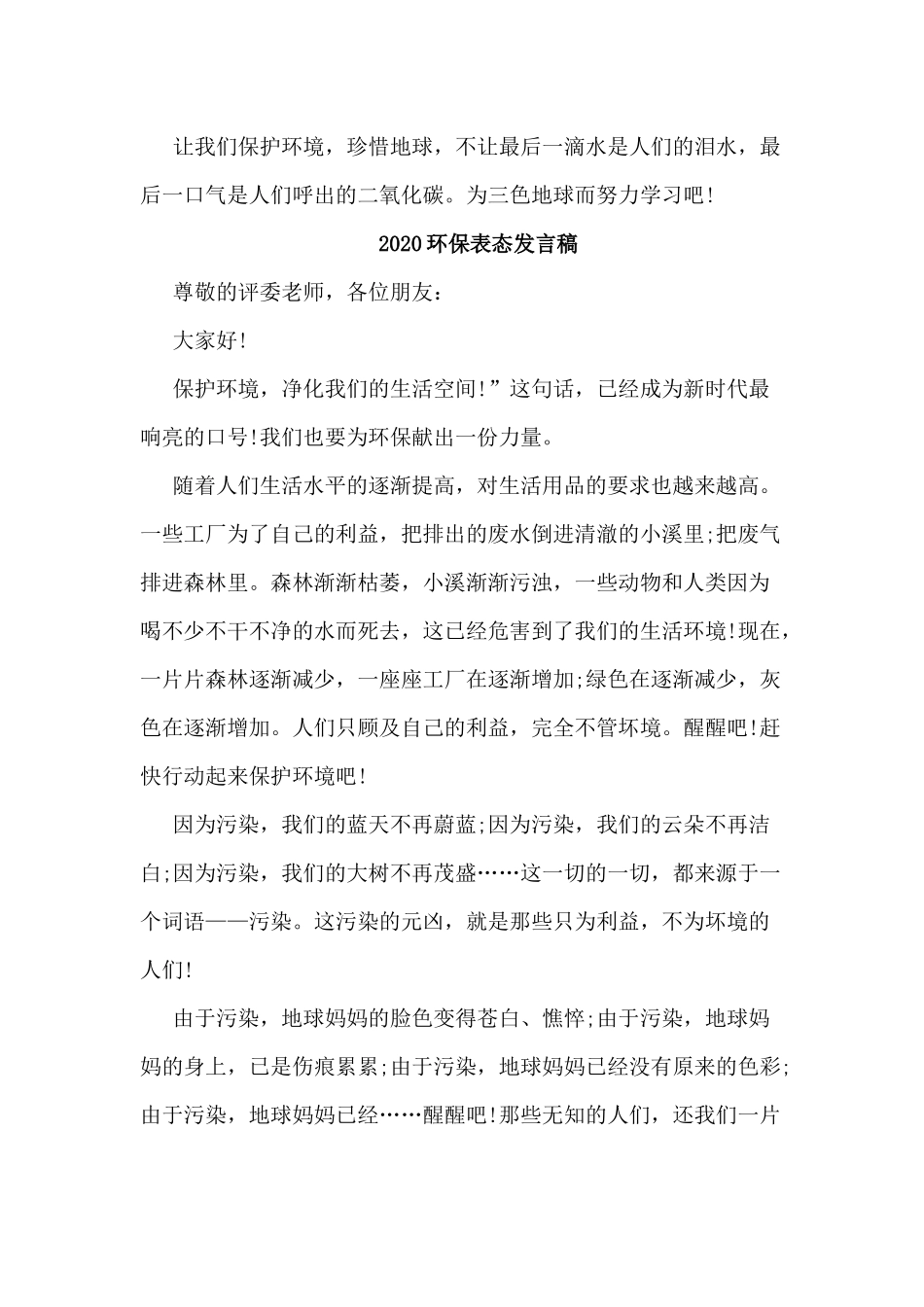 5篇2020环保表态发言稿.docx_第2页