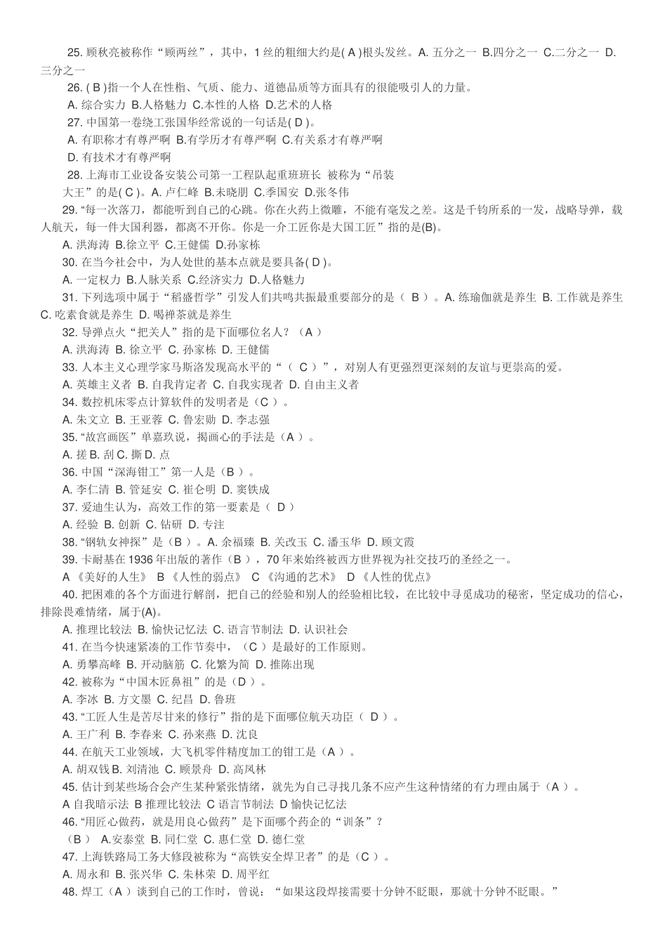 最新最全2020-2021继续教育题库及答案.docx_第2页