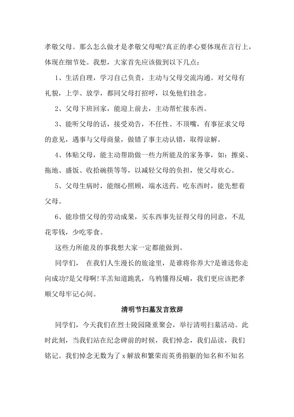 5篇清明节扫墓发言材料.docx_第2页