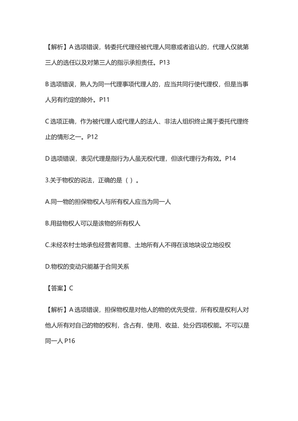 最新二级建造师法规真题及答案解析(完整版).docx_第2页