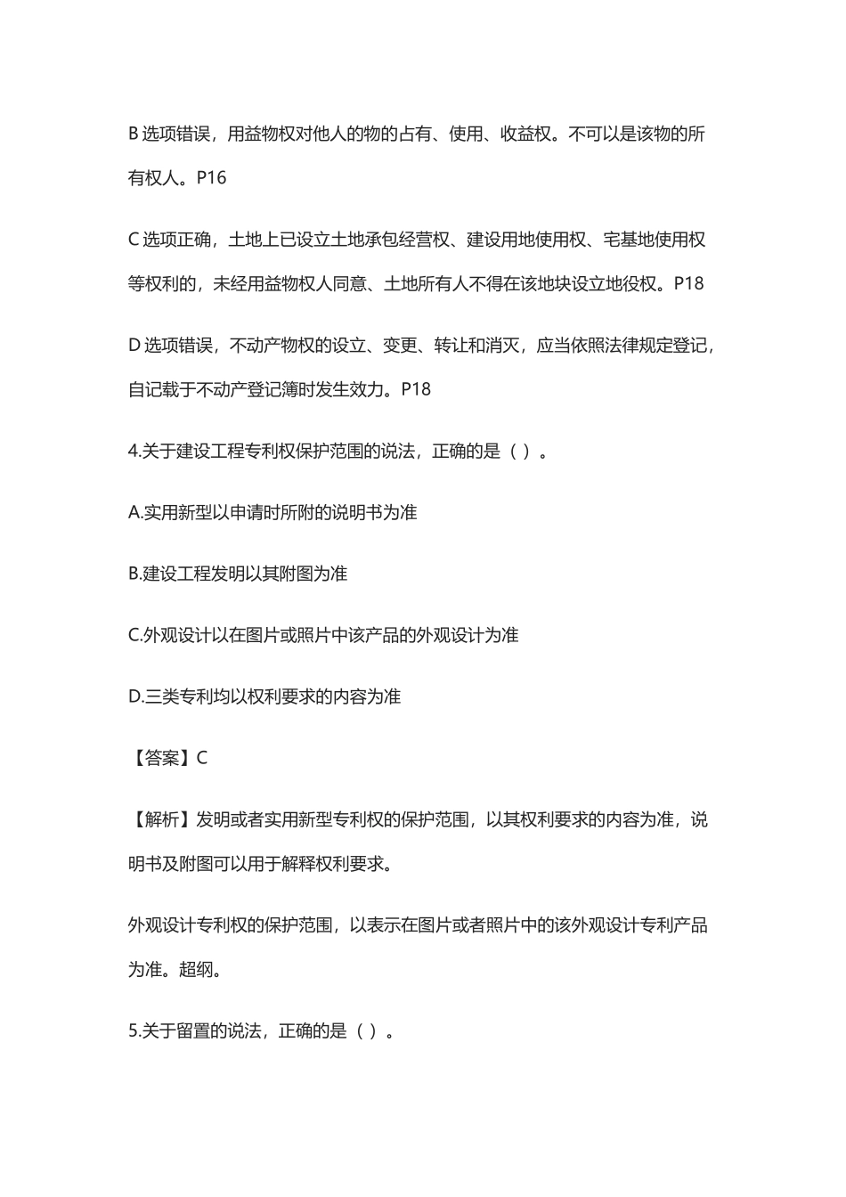 最新二级建造师法规真题及答案解析(完整版).docx_第3页