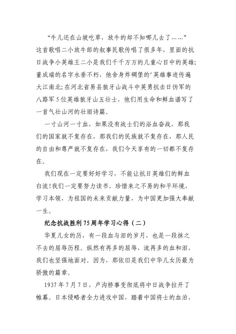 2020纪念抗战胜利75周年学习心得3篇.docx_第2页