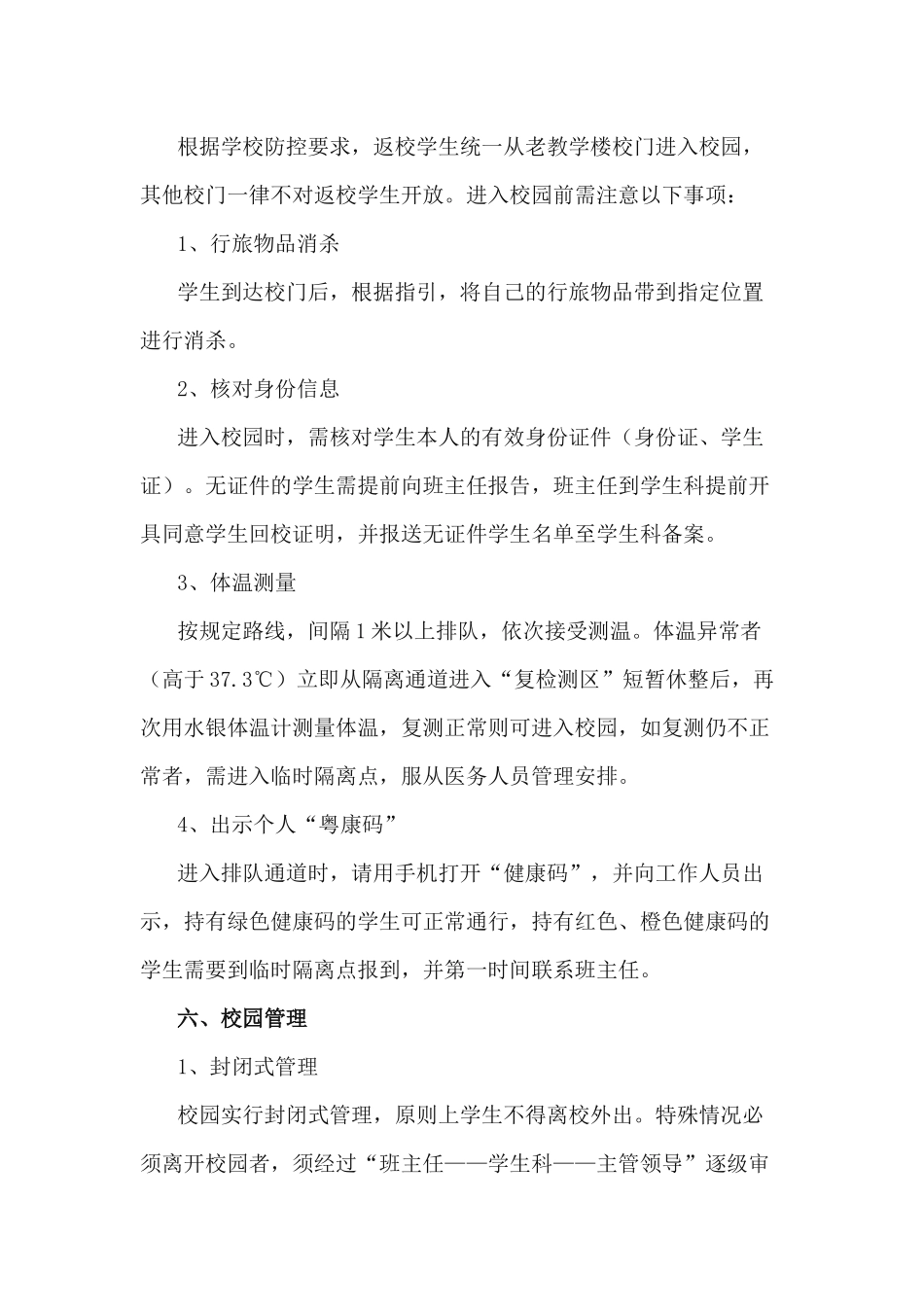 2篇2020年秋季学期开学学生返校工作方案.docx_第3页