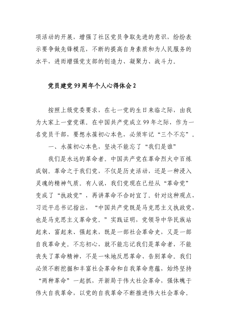 党员建党99周年个人心得体会范文6篇.docx_第3页