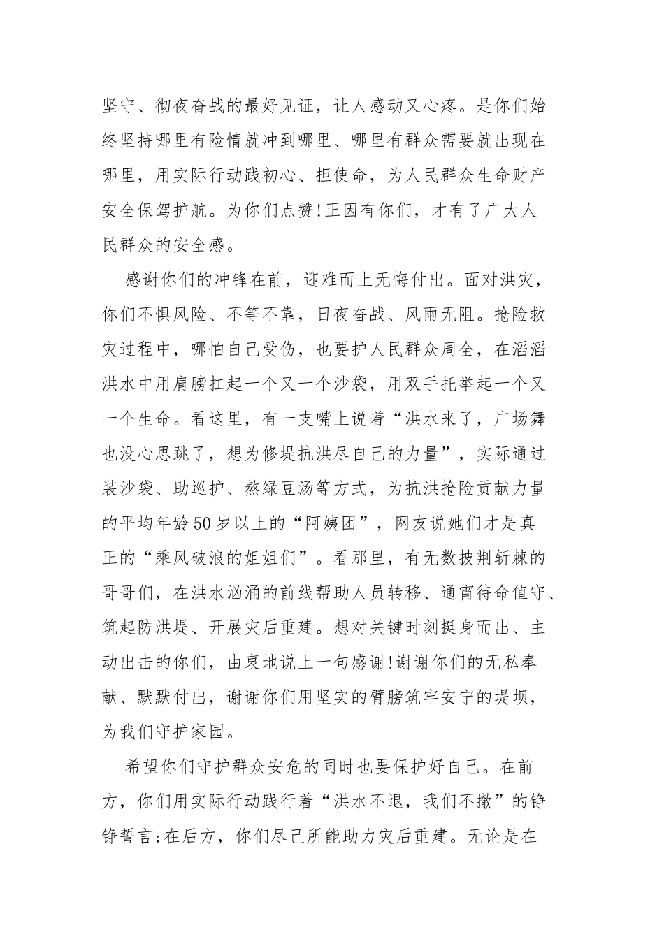 2020抗洪抢险工作学习心得体会最新精选四篇.docx_第2页