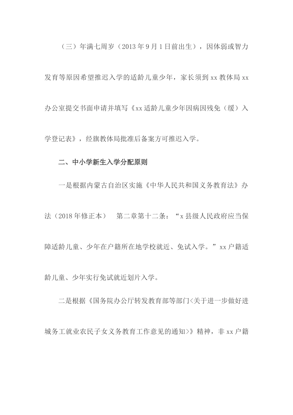 2020年秋季中小学新生入学方案.docx_第2页