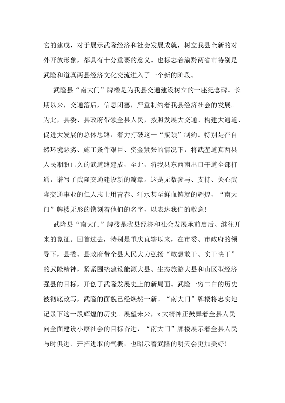 5篇建设工程项目竣工庆典致辞.docx_第3页