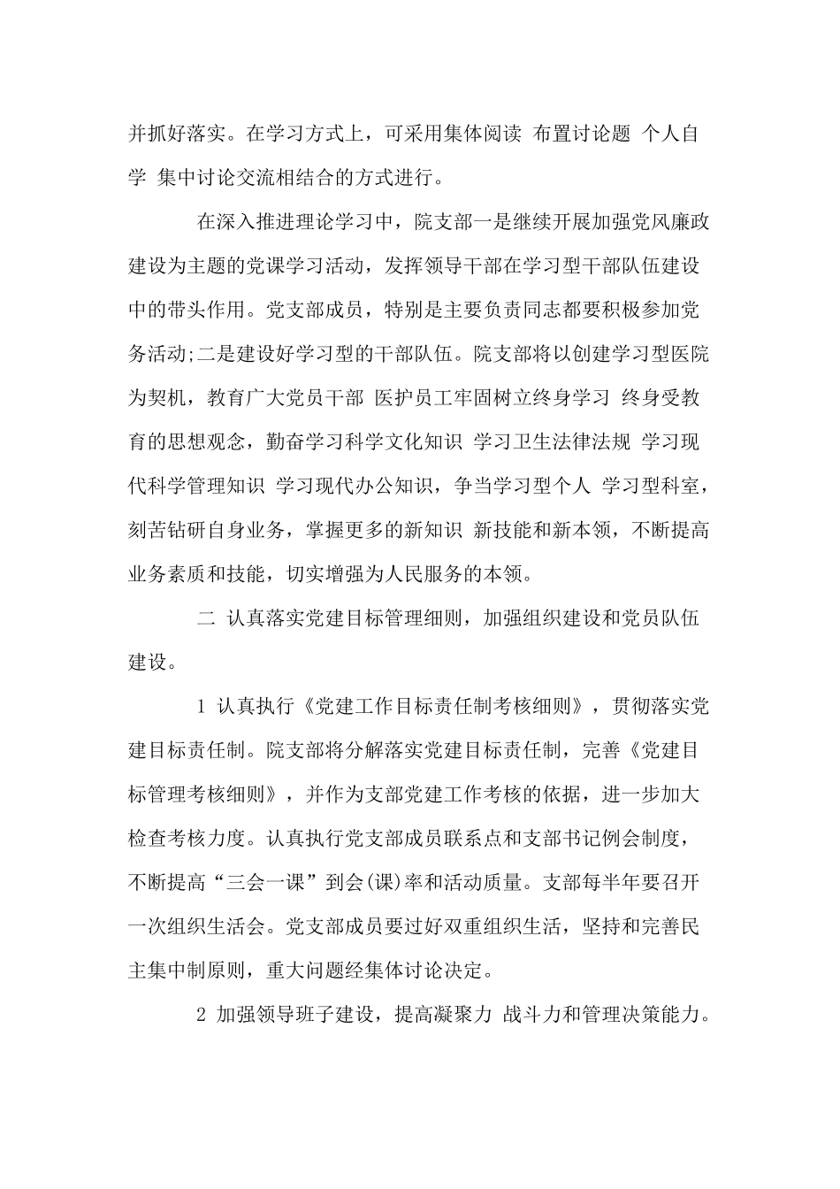 4篇医院党建工作述职报告.docx_第2页