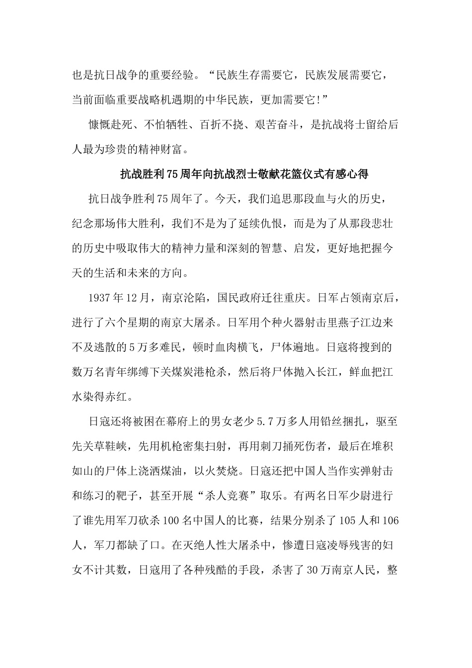 5篇抗战胜利75周年向抗战烈士敬献花篮仪式有感.docx_第2页