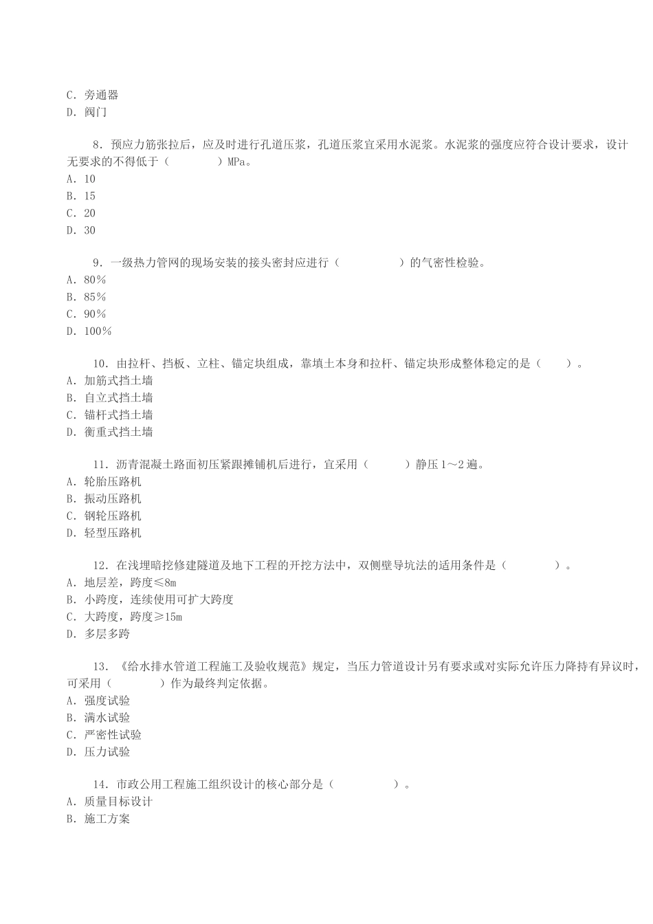 最新二级建造师市政实务模拟试题及答案.docx_第2页