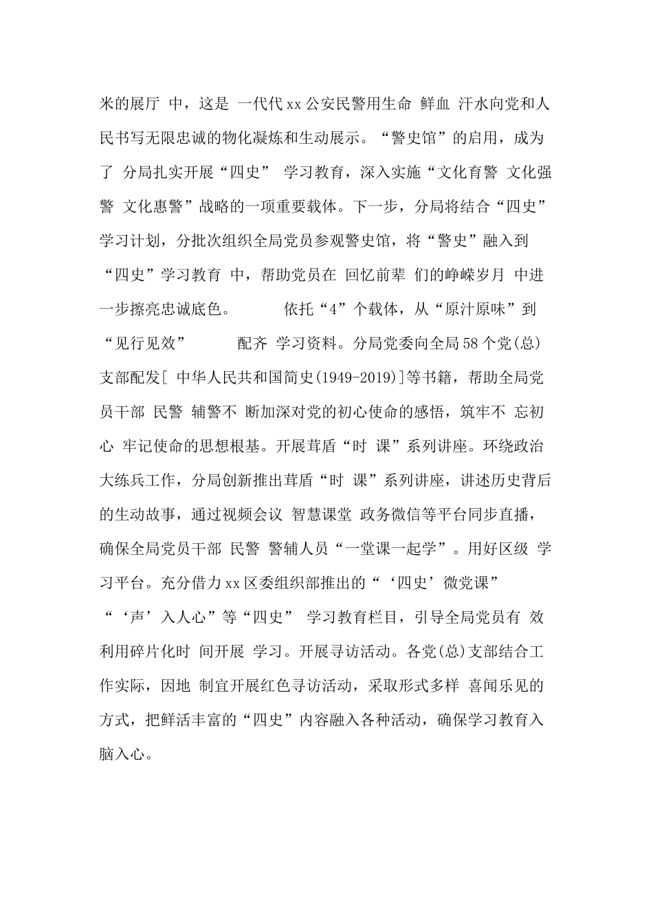 某局四史学习教育总结经验交流材料（仅供参考）.docx_第2页