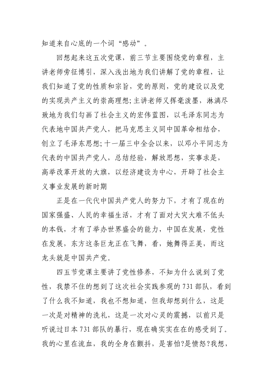 建党99周年主题活动党课开讲啦心得范文6篇.docx_第2页