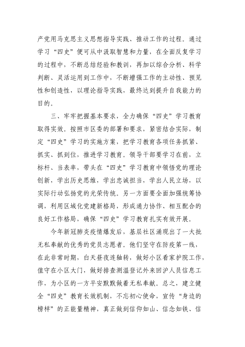 2020建党节99周年党课开讲啦学习心得体会6篇.docx_第2页